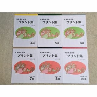 日本商工会議所 珠算検定試験プリント集 4級～9・10級 6冊 佐藤出版 日商(資格/検定)