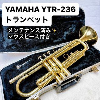 ヤマハ(ヤマハ)のYAMAHAヤマハ YTR-236 トランペット B♭ マウスピース付き(トランペット)