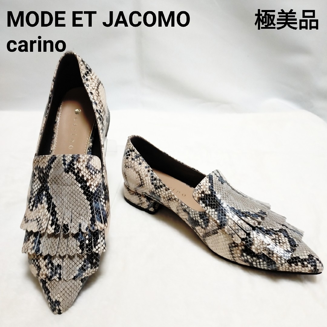 Mode et Jacomo(モードエジャコモ)の【極美品】モード エ ジャコモ カリーノ フリンジフラットローファー 22.5 レディースの靴/シューズ(ローファー/革靴)の商品写真