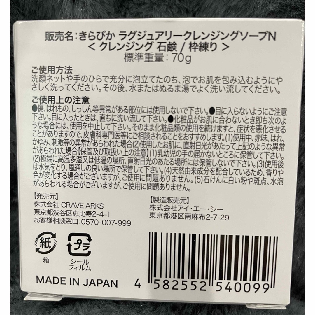 きらびか✨ラグジュアリークレンジングソープ🫧 コスメ/美容のスキンケア/基礎化粧品(クレンジング/メイク落とし)の商品写真