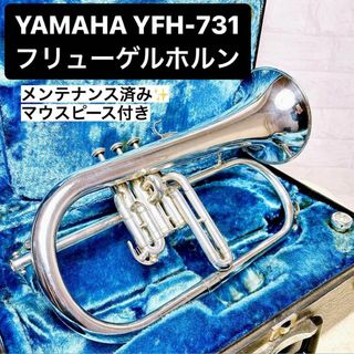 ヤマハ - YAMAHAヤマハ YFH-731 フリューゲルホルン B♭ マウスピース付き