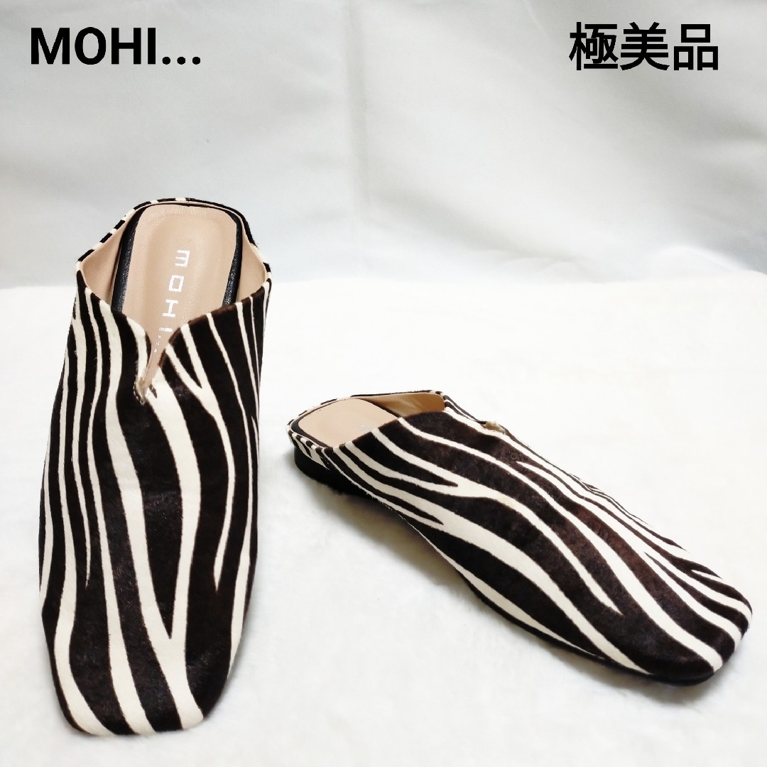 MOHI(モヒ)の【極美品】MOHI...モヒ ゼブラ柄 レザー スリッパ サンダル 37 レディースの靴/シューズ(サンダル)の商品写真