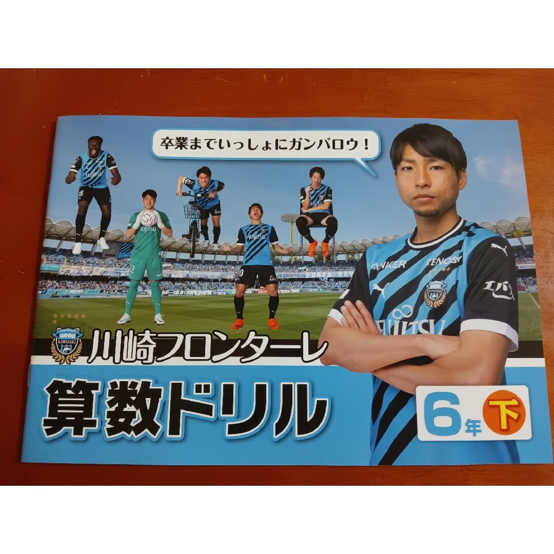 フロンターレドリル スポーツ/アウトドアのサッカー/フットサル(記念品/関連グッズ)の商品写真