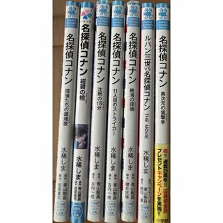 ショウガクカン(小学館)の名探偵コナン　映画ノベライズ(文学/小説)