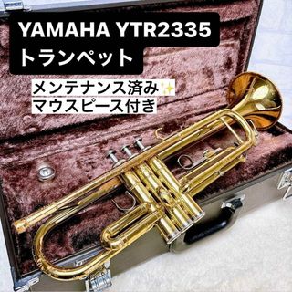 ヤマハ - YAMAHAヤマハ YTR 2335 トランペット B♭ マウスピース付き