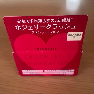 インテグレート(INTEGRATE)のインテグレート　水ジェリークラッシュ　0  ファンデーション(ファンデーション)