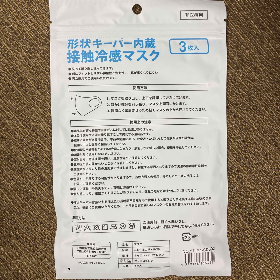 新品未開封★超冷感　形状キーパー内蔵マスク　ラベンダー　３枚入り✖️3セット インテリア/住まい/日用品の日用品/生活雑貨/旅行(日用品/生活雑貨)の商品写真