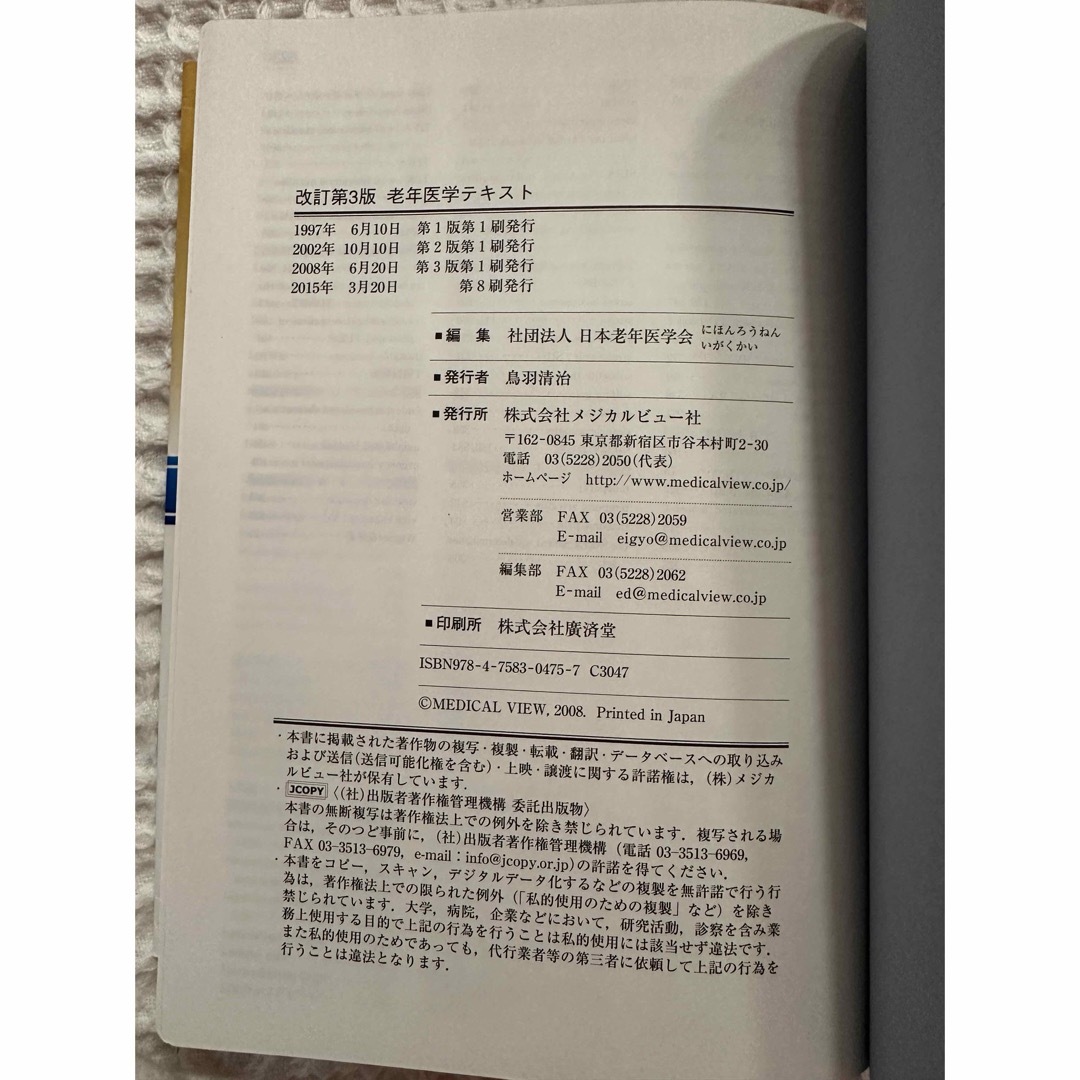 老年医学テキスト エンタメ/ホビーの本(健康/医学)の商品写真