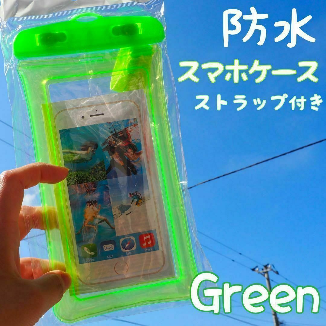 防水スマホケース グリーン 緑 海 プール レジャー 防塵 水中撮影 スマホ/家電/カメラのスマホアクセサリー(モバイルケース/カバー)の商品写真