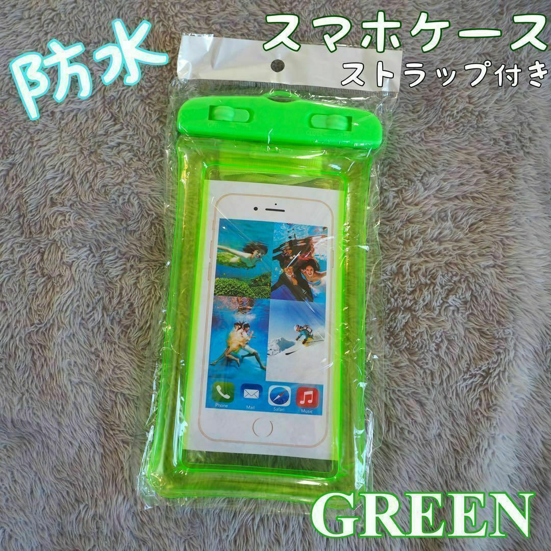 防水スマホケース グリーン 緑 海 プール レジャー 防塵 水中撮影 スマホ/家電/カメラのスマホアクセサリー(モバイルケース/カバー)の商品写真