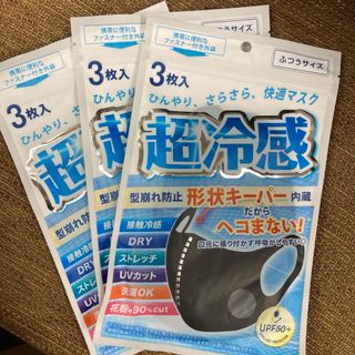 新品未開封★超冷感　形状キーパー内蔵マスク　黒色３枚入り✖️3セット(日用品/生活雑貨)