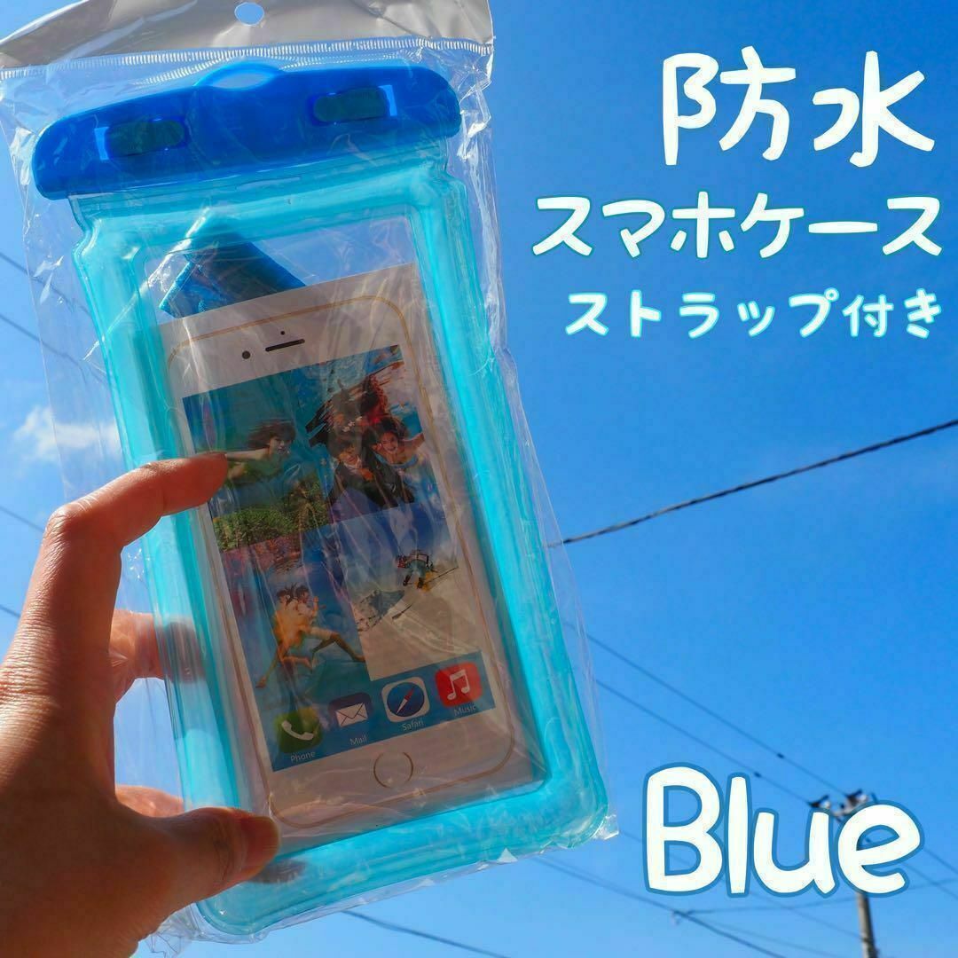 防水スマホケース ブルー 海 プール レジャー 防塵 水中撮影 青 スマホ/家電/カメラのスマホアクセサリー(モバイルケース/カバー)の商品写真