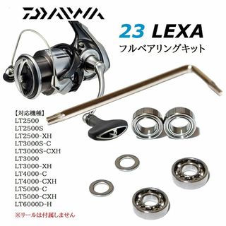 ダイワ(DAIWA)の【調整用シム付き】23レグザ用 フルベアリングキット MAX9BB 防錆(リール)