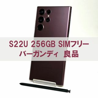 サムスン(SAMSUNG)のGalaxy S22 Ultra 256GB バーガン SIMフリー【良品】(スマートフォン本体)