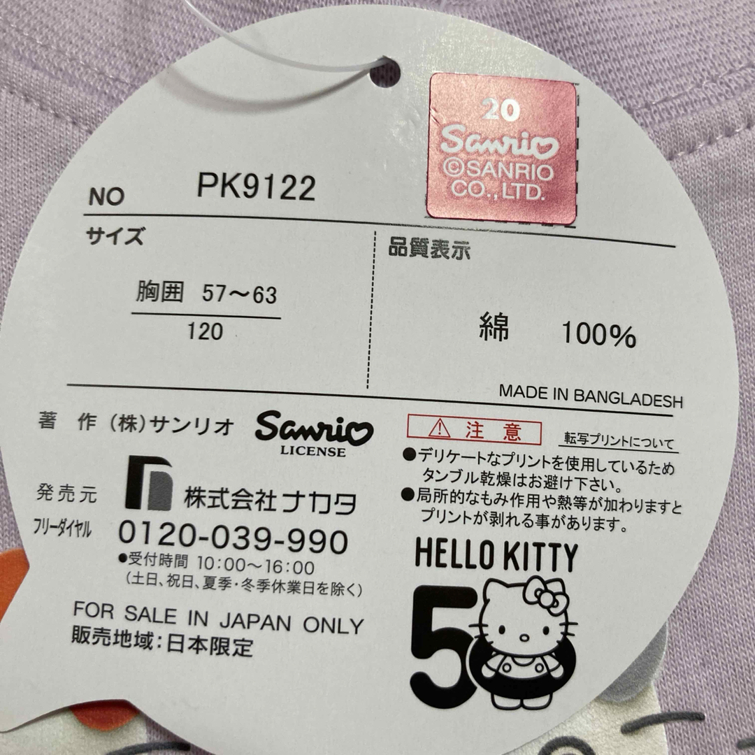 サンリオ(サンリオ)のサンリオ　キティ　50周年　長袖トップス　120 新品 キッズ/ベビー/マタニティのキッズ服女の子用(90cm~)(Tシャツ/カットソー)の商品写真