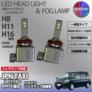 JPN TAXI NTP10 H11 LED フォグランプ 9S(汎用パーツ)