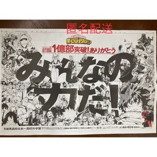 僕のヒーローアカデミア　読売新聞(2024年4月4日)  匿名(印刷物)