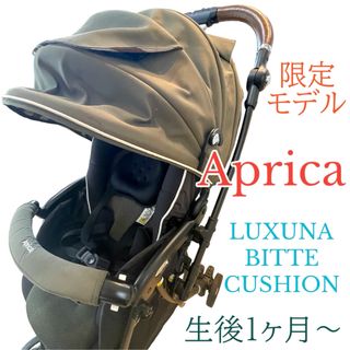 アップリカ(Aprica)のアップリカ ラクーナ ビッテ クッション 限定　4輪　両対面　A形ベビーカー(ベビーカー/バギー)