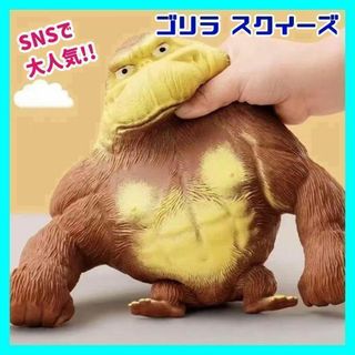 ゴリラスクイーズ おもちゃ グッズ ストレス発散 大人気 SNS(その他)