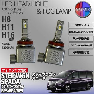 ステップワゴン RP系 スパーダ H11 LED フォグランプ 9S(汎用パーツ)