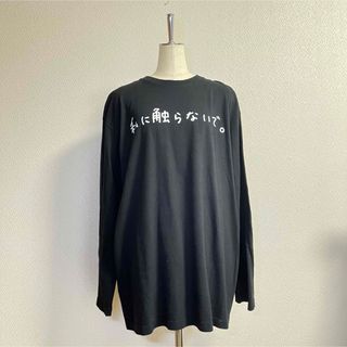 私に触らないで。 長袖 Tシャツ 黒 ファンキーフルーツ ドラッグハニー