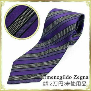 Ermenegildo Zegna - 【全額返金保証・送料無料】エルメネジルドゼニアのネクタイ・正規品・未使用品・綺麗