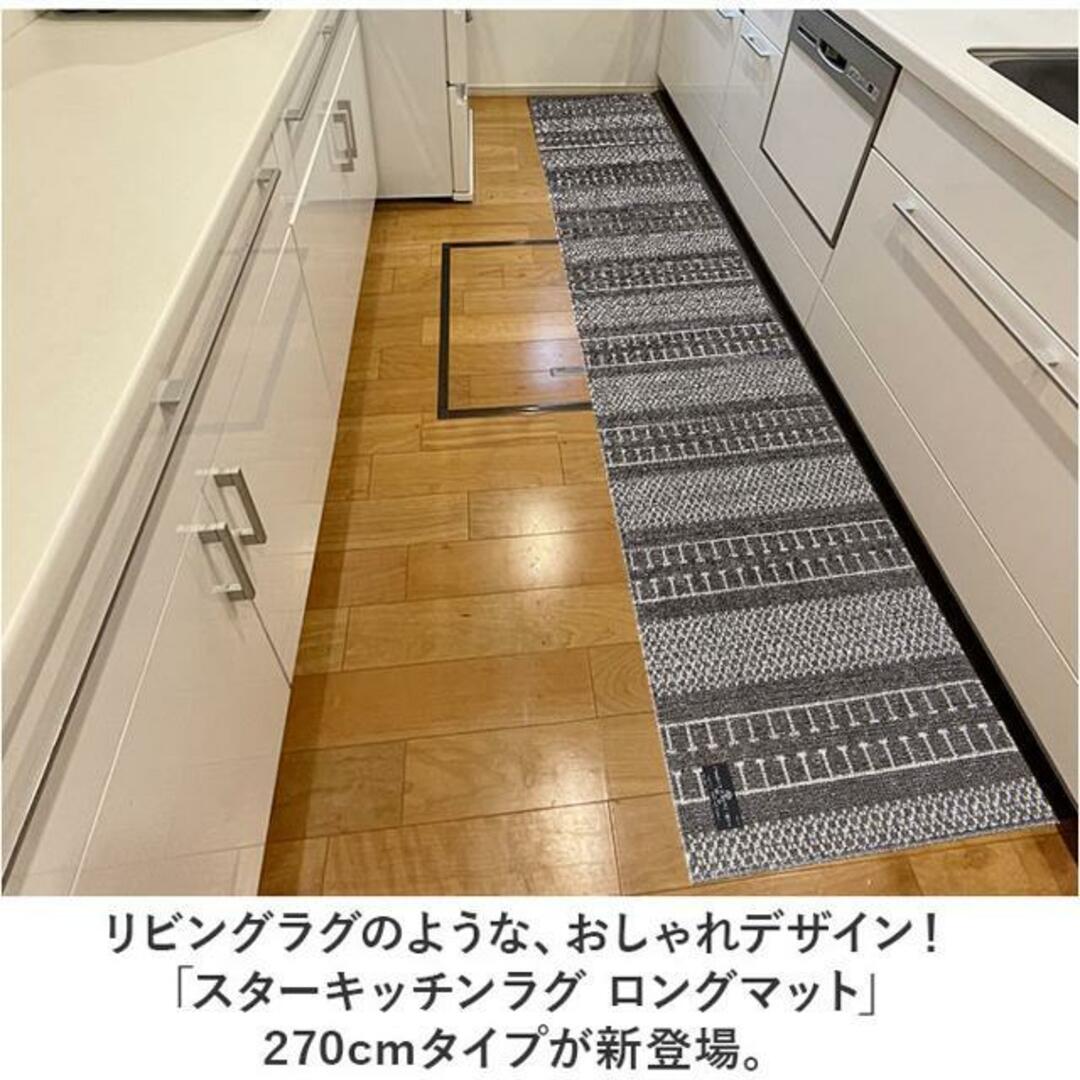 キッチンマット 270cm 通販 マスターキッチンラグ 約 270cm×50cm センコー ロングマット ラグマット マット ラグ 洗える 薄手 おしゃれ インテリア/住まい/日用品のラグ/カーペット/マット(キッチンマット)の商品写真