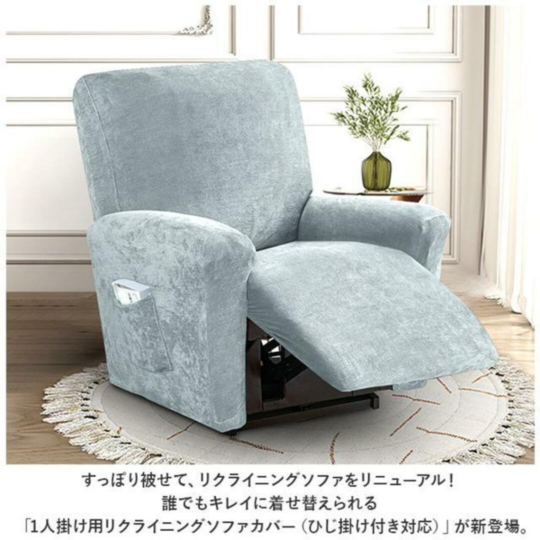 【並行輸入】リクライニングチェアカバー 肘付き 1人掛け pmysofa19 インテリア/住まい/日用品のソファ/ソファベッド(ソファカバー)の商品写真