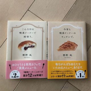 こんな日は喫茶ドードーで雨宿り。今宵も喫茶ドードーのキッチンで。(文学/小説)