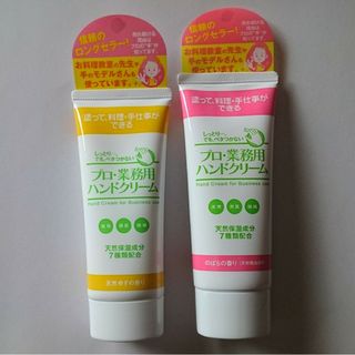 ヤーマン(YA-MAN)のプロ・業務用ハンドクリーム ゆずの香り のばらの香り セット(ハンドクリーム)