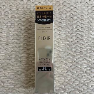 エリクシールシュペリエル(ELIXIR SUPERIEUR（SHISEIDO）)のエリクシール エンリッチド リンクルクリーム S 薬用 しわ改善 ハリ(15g)(アイケア/アイクリーム)