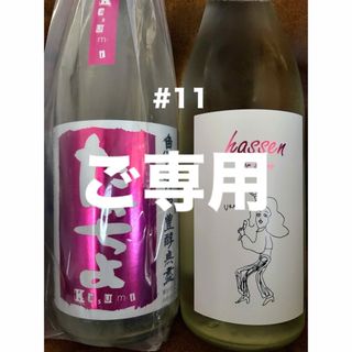 ルイ様ご専用。11.たかちよ Kasumi 生原酒& URARAラベル 純米(日本酒)