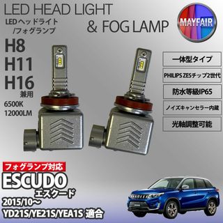 エスクード YD21S 系 H11 LED フォグランプ 9S(汎用パーツ)