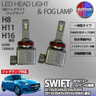 スイフト ZC43S ZC53S 系 H11 LED フォグランプ 9S(汎用パーツ)