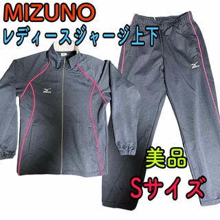 ミズノ(MIZUNO)の美品⭐︎ミズノ⭐︎レディースジャージ上下セット⭐︎S(セット/コーデ)