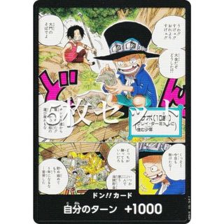 【5枚セット】ワンピースカードゲーム ドン!!カード(サボとエース) 最強ジャンプ 2024年 5月号 付録(その他)