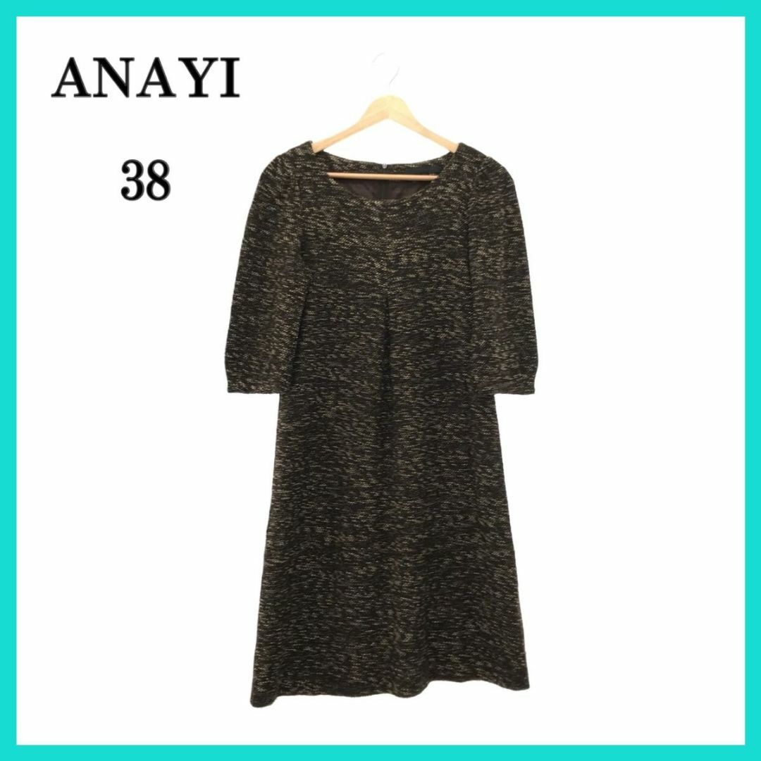 ANAYI(アナイ)の美品 ANAYI アナイ ワンピース ブラウン 38 日本製 レディースのワンピース(ひざ丈ワンピース)の商品写真