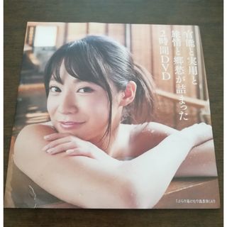 森咲智美他　EXMAX!HG (RK MOOK 2021年)　付録DVDのみ(アイドル)