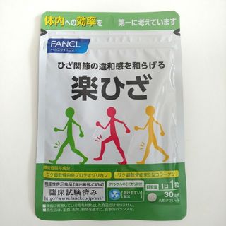 ファンケル(FANCL)のFANCL ファンケル   ひざ関節の違和感を和らげる    楽ひざ  30日分(その他)