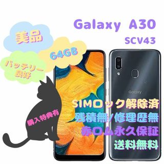 アンドロイド(ANDROID)のSAMSUNG Galaxy A30 本体 有機EL SIMフリー(スマートフォン本体)