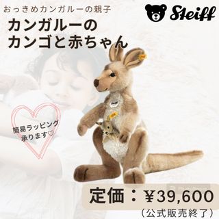 シュタイフ(Steiff)の新品！Steiff シュタイフ♥カンガルー ぬいぐるみ♥出産祝い ファーストトイ(ぬいぐるみ/人形)