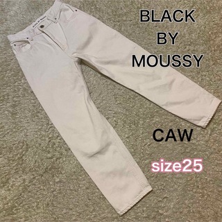 ブラックバイマウジー(BLACK by moussy)のBLACK BY MOUSSY CAW WHITE デニム　ホワイト　サイズ25(デニム/ジーンズ)