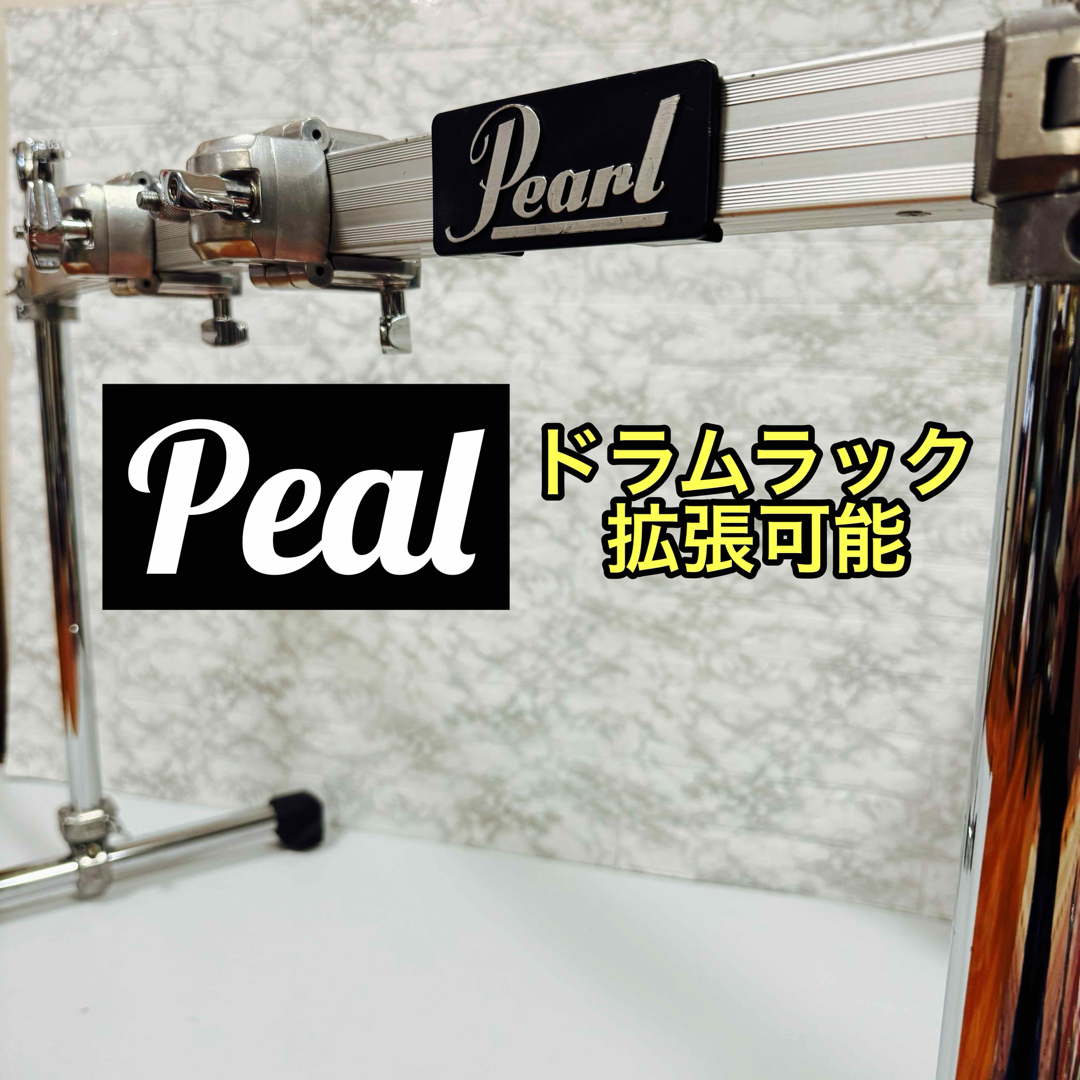 Pearl ドラムラック DR-511Cフロントラック　サイドラック 拡張可能 楽器のドラム(スタンド)の商品写真