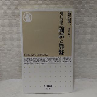 論語と算盤(その他)