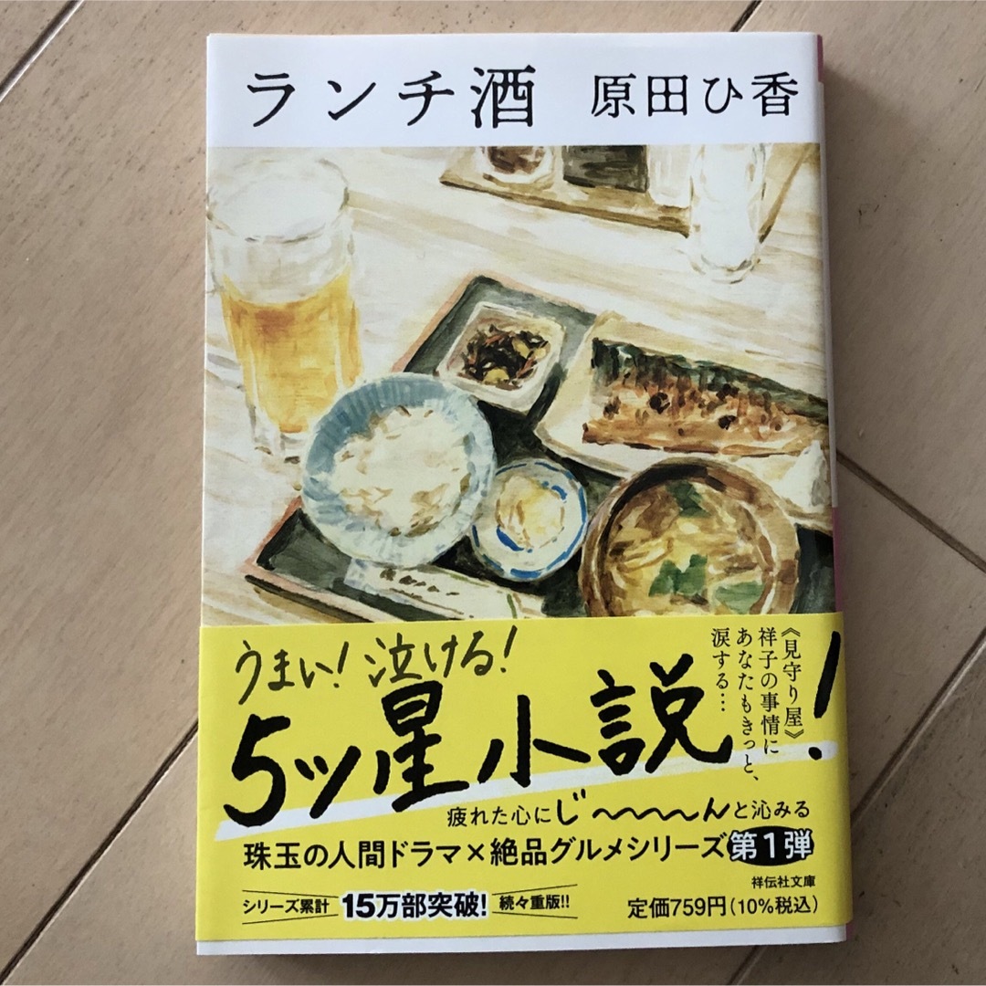 ランチ酒 エンタメ/ホビーの本(文学/小説)の商品写真