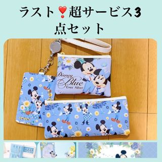 ディズニー(Disney)のラスト！超サービス3点セット💙ディズニーブルーエバーアフター(ポーチ)