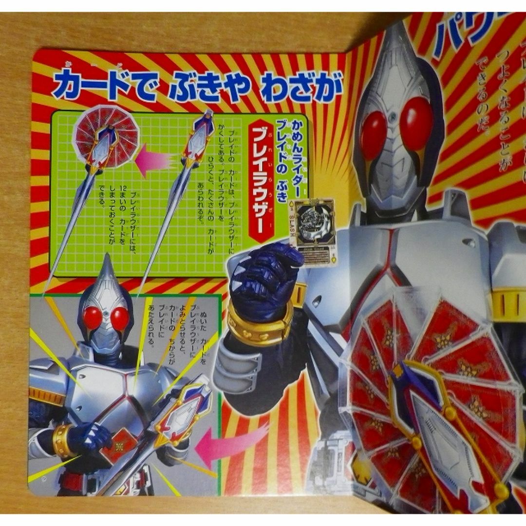 仮面ライダーブレイド 1 たんじょう!カードせんしブレイドの 仮面ライダーブレイド 1 たんじょう!カードせんしブレイドの