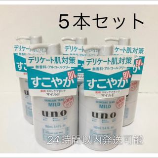 シセイドウ(SHISEIDO (資生堂))の資生堂 UNO ウーノ　スキンケアタンク　マイルド　160ml 5本セット(化粧水/ローション)