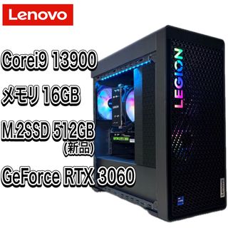 Lenovo - Lenovo ゲーミングPC 第13世代Corei9 13900 RTX3060