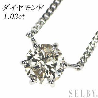  Pt850 ダイヤモンド ペンダントネックレス 1.03ct(ネックレス)